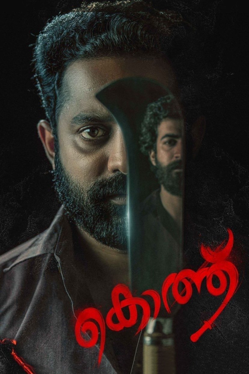 Постер കൊത്ത്